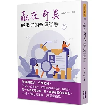 贏在奇異：威爾許的管理智慧 pdf epub mobi 电子书 下载
