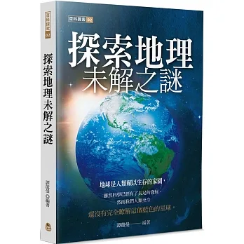 探索地理未解之謎 pdf epub mobi 电子书 下载