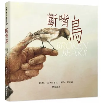 斷嘴鳥(2版精裝) pdf epub mobi 电子书 下载