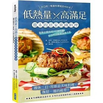 低熱量 x 高滿足 週末的居家異國料理：簡單步驟完成100道料理，不出門也能創造儀式感 pdf epub mobi 电子书 下载