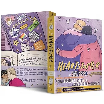 HeartStopper 戀愛修課 第四集 pdf epub mobi 电子书 下载