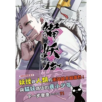 貓妖傳 3 pdf epub mobi 电子书 下载