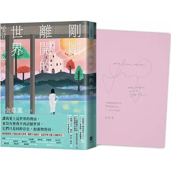剛剛離開的世界（限量作家手寫祝福 × 雙色印簽扉頁版） pdf epub mobi 电子书 下载