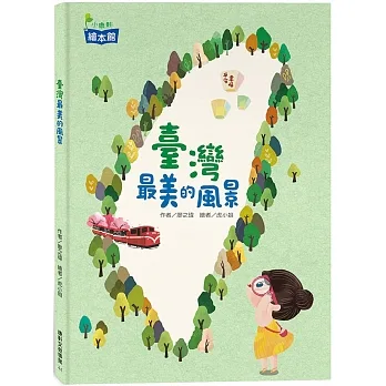 臺灣最美的風景 pdf epub mobi 电子书 下载