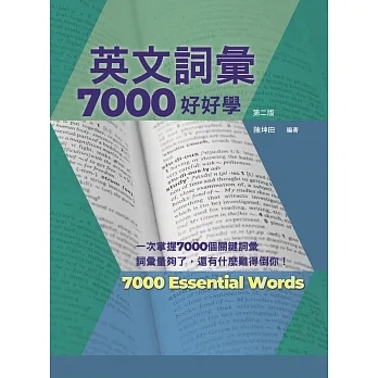英文詞彙7000好好學,第二版 (附QR Code線上音檔) pdf epub mobi 电子书 下载