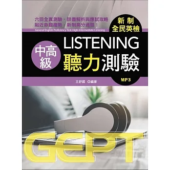 新制全民英檢中高級聽力測驗 (附MP3) pdf epub mobi 电子书 下载