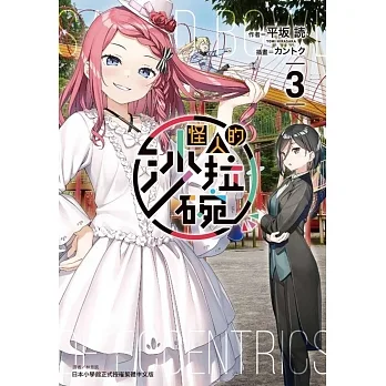 怪人的沙拉碗 3(首刷限定版) pdf epub mobi 电子书 下载
