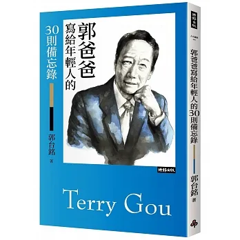 郭爸爸寫給年輕人的30則備忘錄 pdf epub mobi 电子书 下载