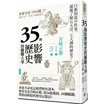 35個影響歷史的關鍵大事（暢銷新版） pdf epub mobi 电子书 下载