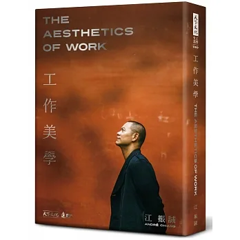 工作美學（平裝裸背穿線版） pdf epub mobi 电子书 下载