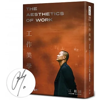 工作美學（作者親簽硬精典藏版 ） pdf epub mobi 电子书 下载