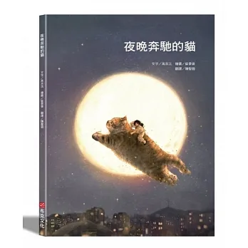 夜晚奔馳的貓 pdf epub mobi 电子书 下载