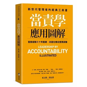 當責學應用圖解 pdf epub mobi 电子书 下载
