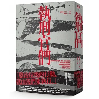 執刑官們 pdf epub mobi 电子书 下载