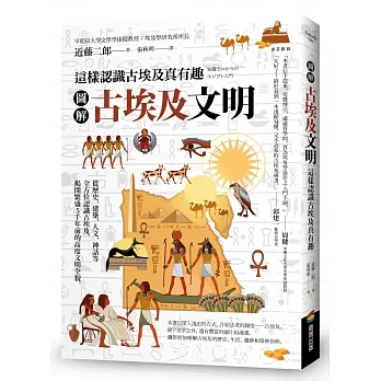 圖解 古埃及文明：這樣認識古埃及真有趣 pdf epub mobi 电子书 下载