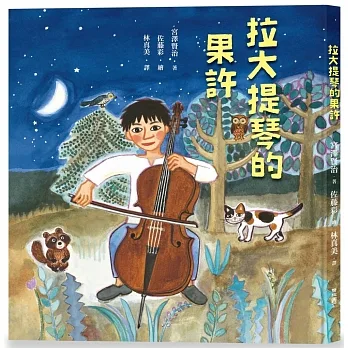 拉大提琴的果許 pdf epub mobi 电子书 下载