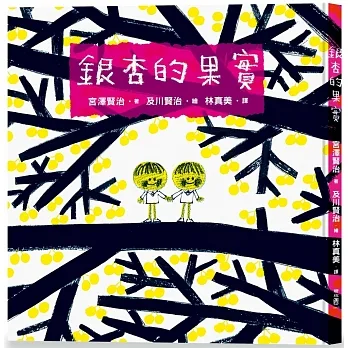 銀杏的果實 pdf epub mobi 电子书 下载