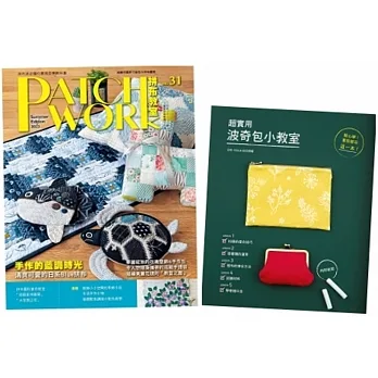 拼布教室31＋波奇包小教室 (二書合售) pdf epub mobi 电子书 下载