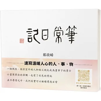 筆常日記 pdf epub mobi 电子书 下载
