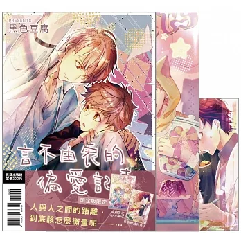 言不由衷的偏愛記事 首刷限定版 pdf epub mobi 电子书 下载