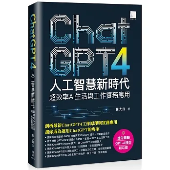 ChatGPT人工智慧新時代：超效率AI生活與工作實務應用 pdf epub mobi 电子书 下载