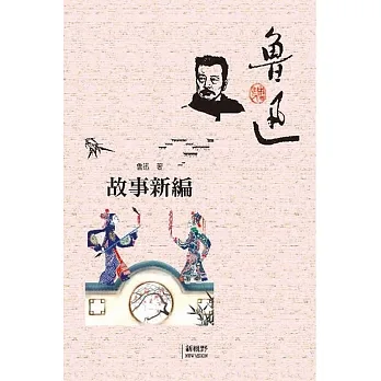 故事新編 pdf epub mobi 电子书 下载