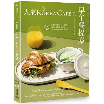 人氣Korea Café的早午餐提案 pdf epub mobi 电子书 下载