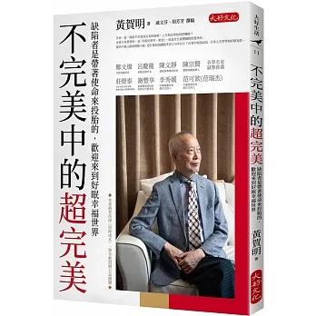 不完美中的超完美：缺陷者是帶著使命來投胎的，歡迎來到好眠幸福世界 pdf epub mobi 电子书 下载