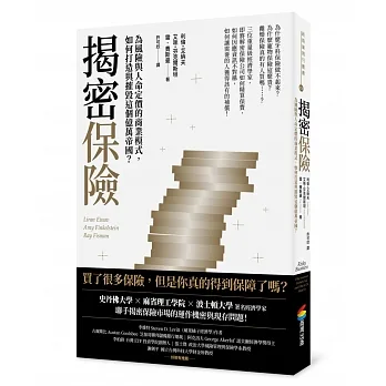 揭密保險：為風險與人命定價的商業模式，如何打造與摧毀這個億萬帝國？ pdf epub mobi 电子书 下载