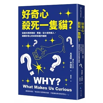 好奇心，殺死一隻貓? （新版）：從達文西到理查．費曼、從小孩到成人，揭開好奇心的本質和運作機制 pdf epub mobi 电子书 下载