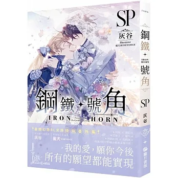 鋼鐵號角SP pdf epub mobi 电子书 下载