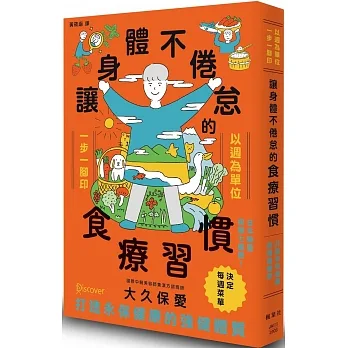 讓身體不倦怠的食療習慣 pdf epub mobi 电子书 下载