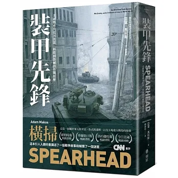 裝甲先鋒：美國戰車兵從突出部、科隆到魯爾的作戰經歷 pdf epub mobi 电子书 下载