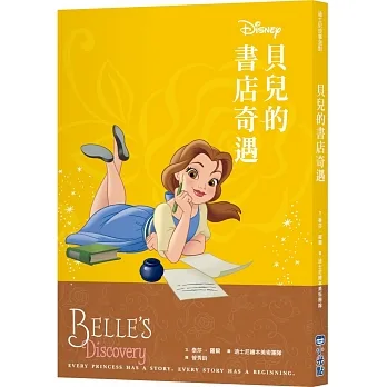 【迪士尼故事派對】貝兒的書店奇遇 pdf epub mobi 电子书 下载