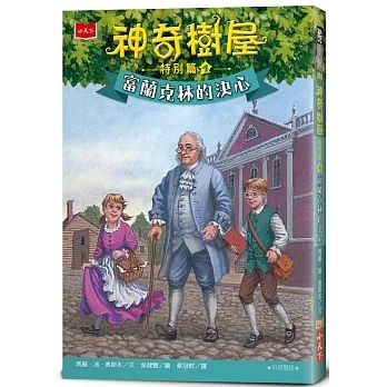 神奇樹屋特別篇4：富蘭克林的決心（中英雙語） pdf epub mobi 电子书 下载