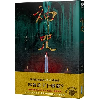 神咒 pdf epub mobi 电子书 下载