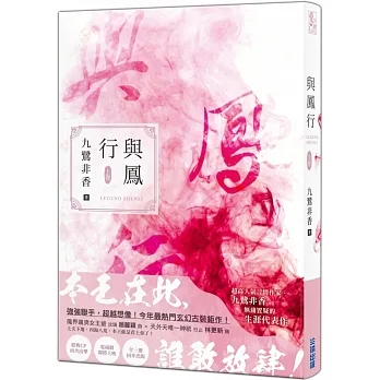 與鳳行（上） pdf epub mobi 电子书 下载