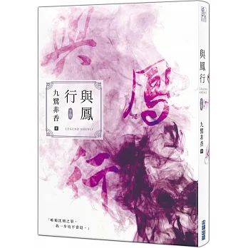 與鳳行（下） pdf epub mobi 电子书 下载