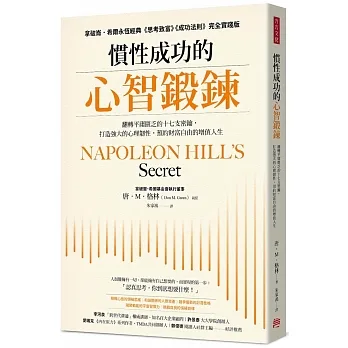 慣性成功的心智鍛鍊：翻轉平庸匱乏的十七支密鑰，打造強大的心理韌性，預約財富自由的增值人生 pdf epub mobi 电子书 下载