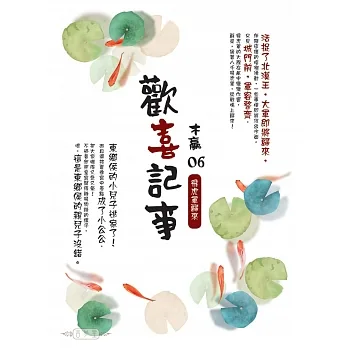 歡喜記事(06) 飛虎軍歸來(第一部完) pdf epub mobi 电子书 下载