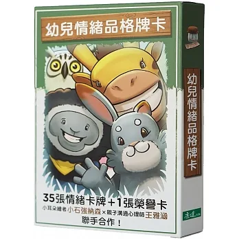 幼兒情緒品格牌卡 pdf epub mobi 电子书 下载