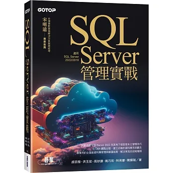 SQL Server管理實戰(適用SQL Server 2022/2019) pdf epub mobi 电子书 下载