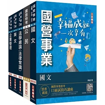 2024自來水評價人員[營運士業務類]套書(台水招考適用)(贈台水招考評價人員共同科目題庫) pdf epub mobi 电子书 下载
