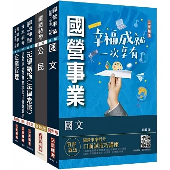 2024自來水評價人員[營運士業務類-抄表人員]套書(台水招考適用)(贈台水招考評價人員共同科目題庫) pdf epub mobi 电子书 下载