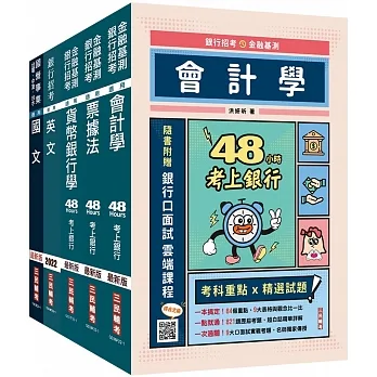 2023臺灣銀行[一般金融人員]套書(贈公職英文單字[基礎篇]) pdf epub mobi 电子书 下载