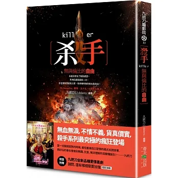 殺手，無與倫比的自由（新版／限量附贈九把刀全新品種愛情喜劇《請問，還有哪裡需要加強》電影海報） pdf epub mobi 电子书 下载