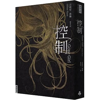控制（十週年暢銷紀念新版） pdf epub mobi 电子书 下载