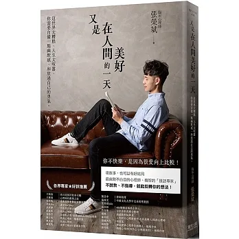 又是在人間美好的一天：這世界太糟糕、人生太喧囂，你需要自備一點幽默感，和放過自己的勇氣。 pdf epub mobi 电子书 下载