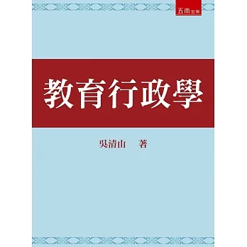 教育行政學 pdf epub mobi 电子书 下载