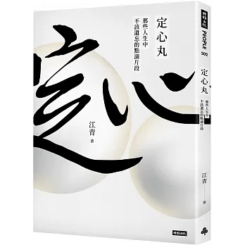 定心丸 pdf epub mobi 电子书 下载